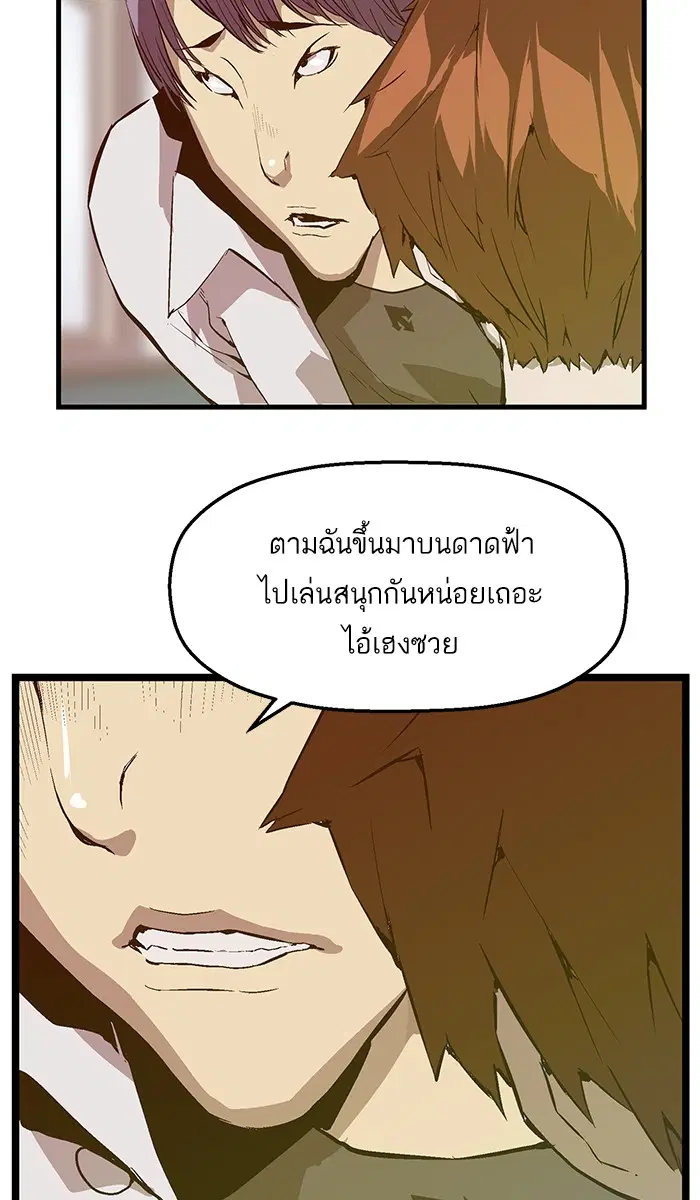 Weak Hero ตอนที่ 33 หน้า 20