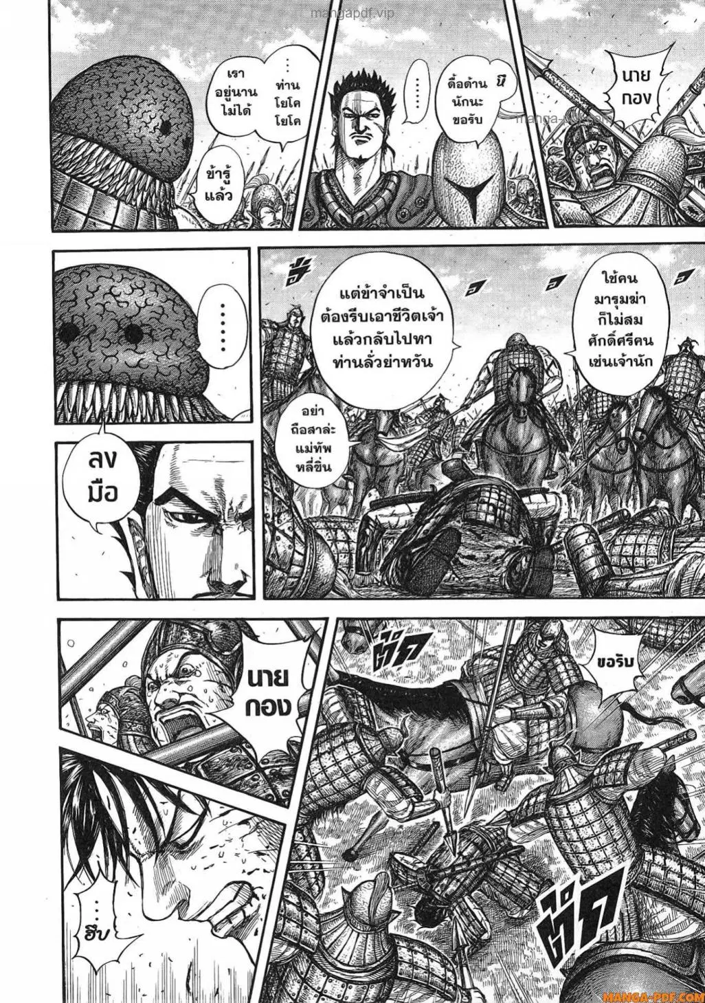 Kingdom ตอนที่ 823 หน้า 17