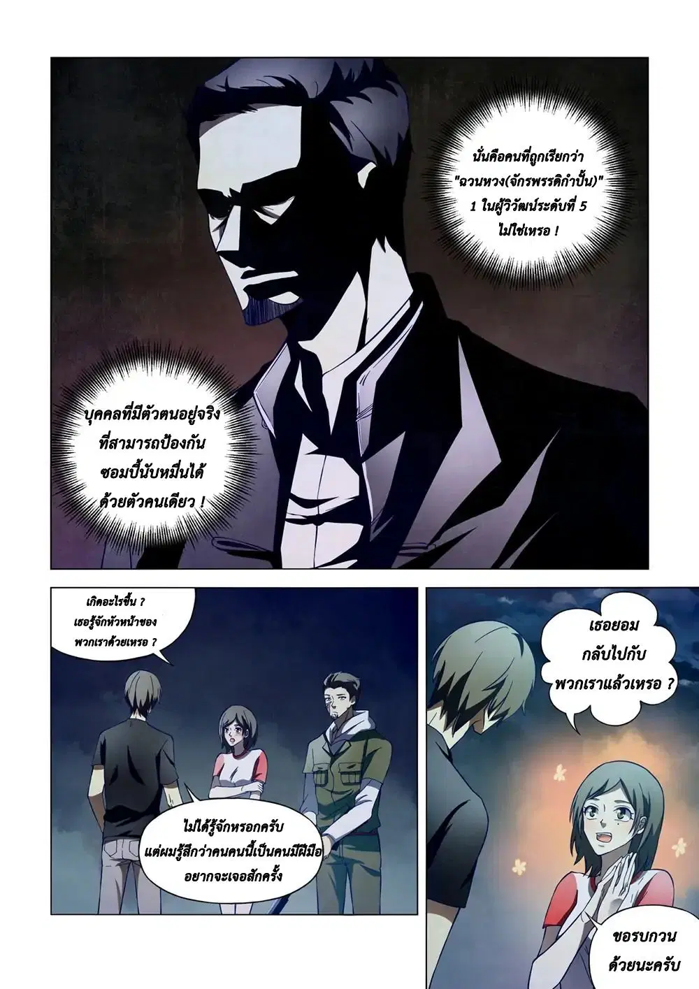 The Last Human ตอนที่ 105 หน้า 6