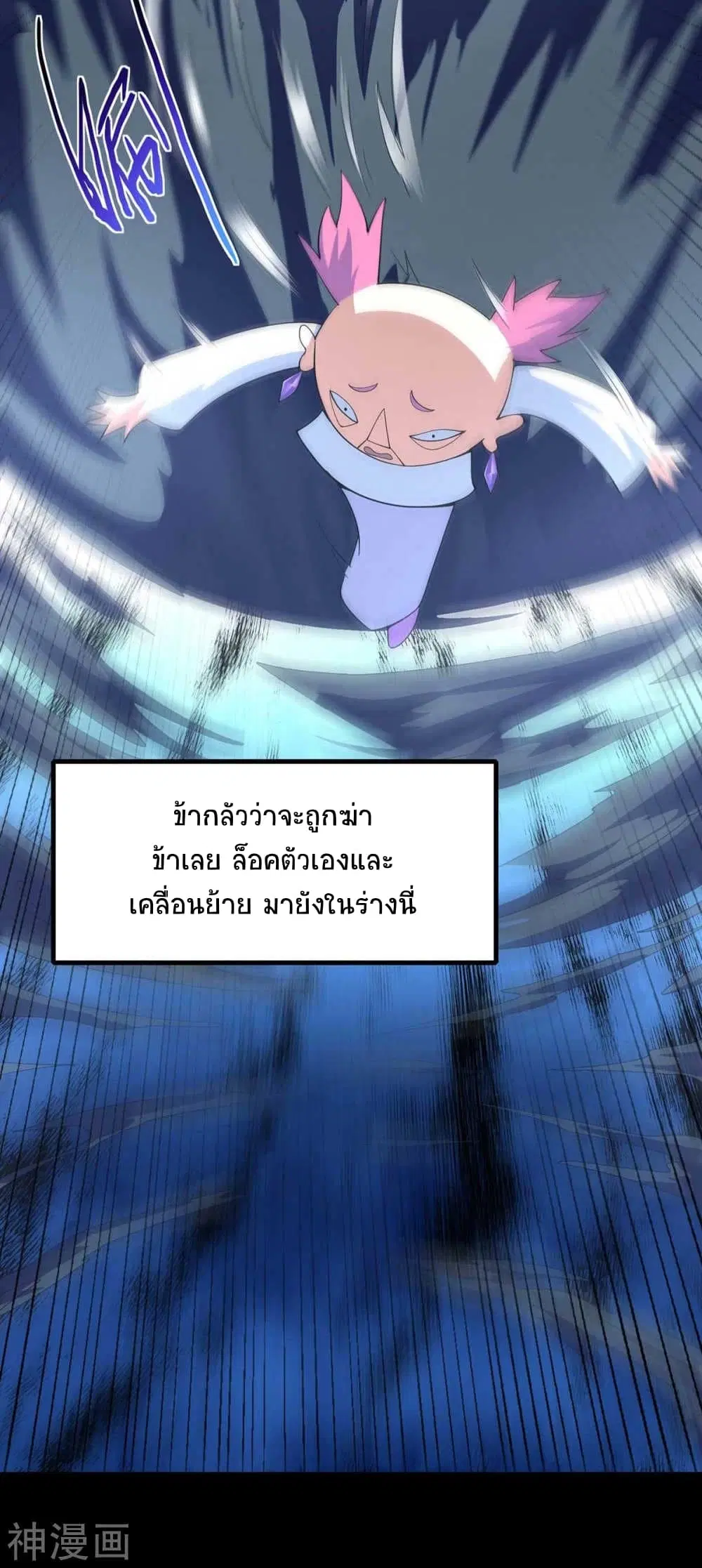 Return of Divine Emperor ตอนที่ 131 หน้า 21
