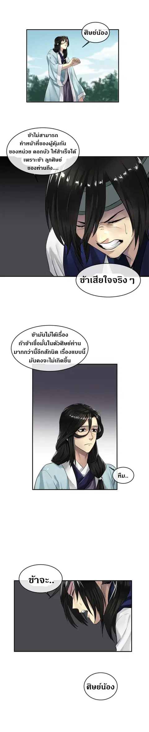 Volcanic Age ตอนที่ 22 หน้า 7