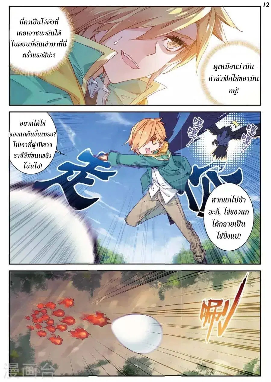 Douluo Dalu III: Longwang Chuanshuo ตอนที่ 60 หน้า 13