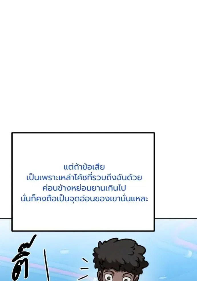 King of the Octagon ตอนที่ 126 หน้า 85