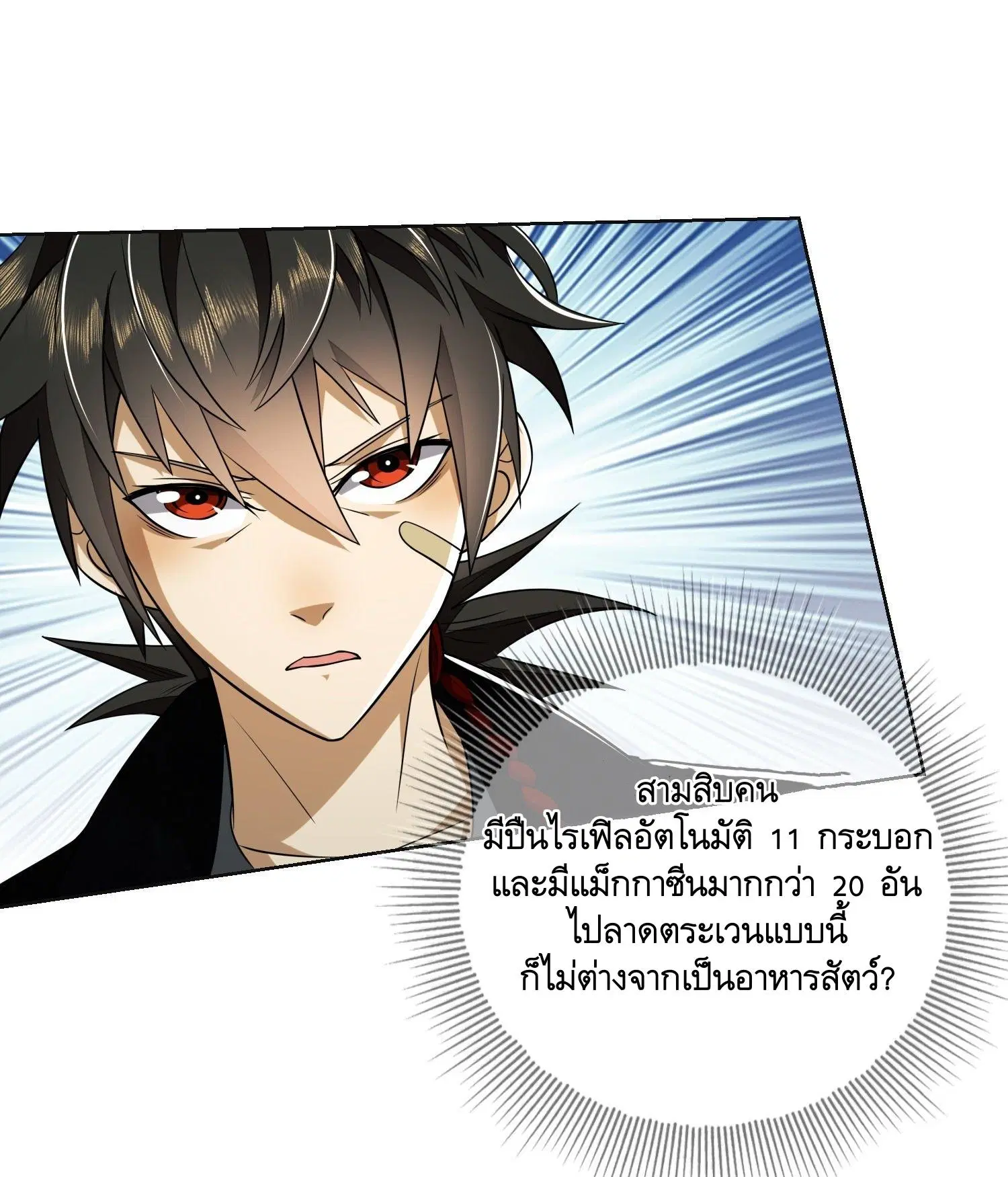 The First Order ตอนที่ 99 หน้า 6