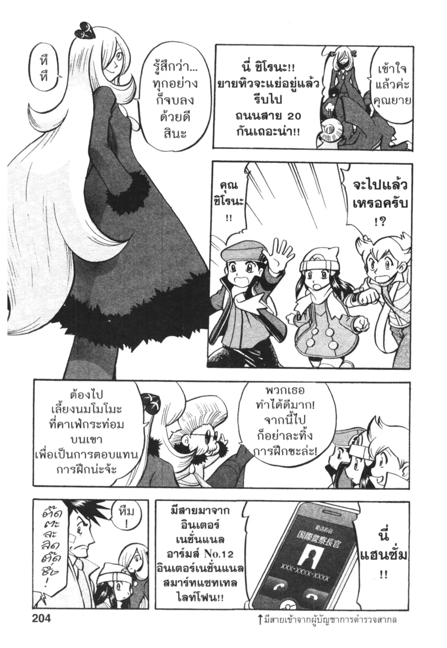 Pokémon ตอนที่ 441 หน้า 22
