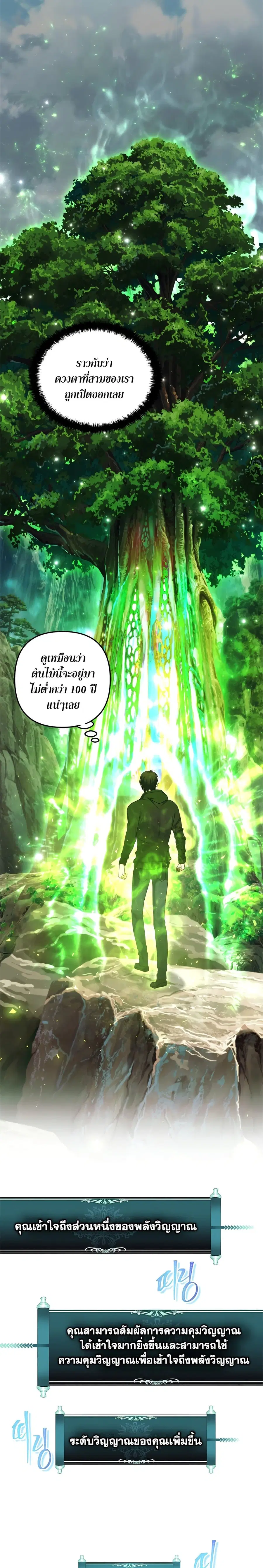 Ranker Who Lives A Second Time ตอนที่ 105 หน้า 4