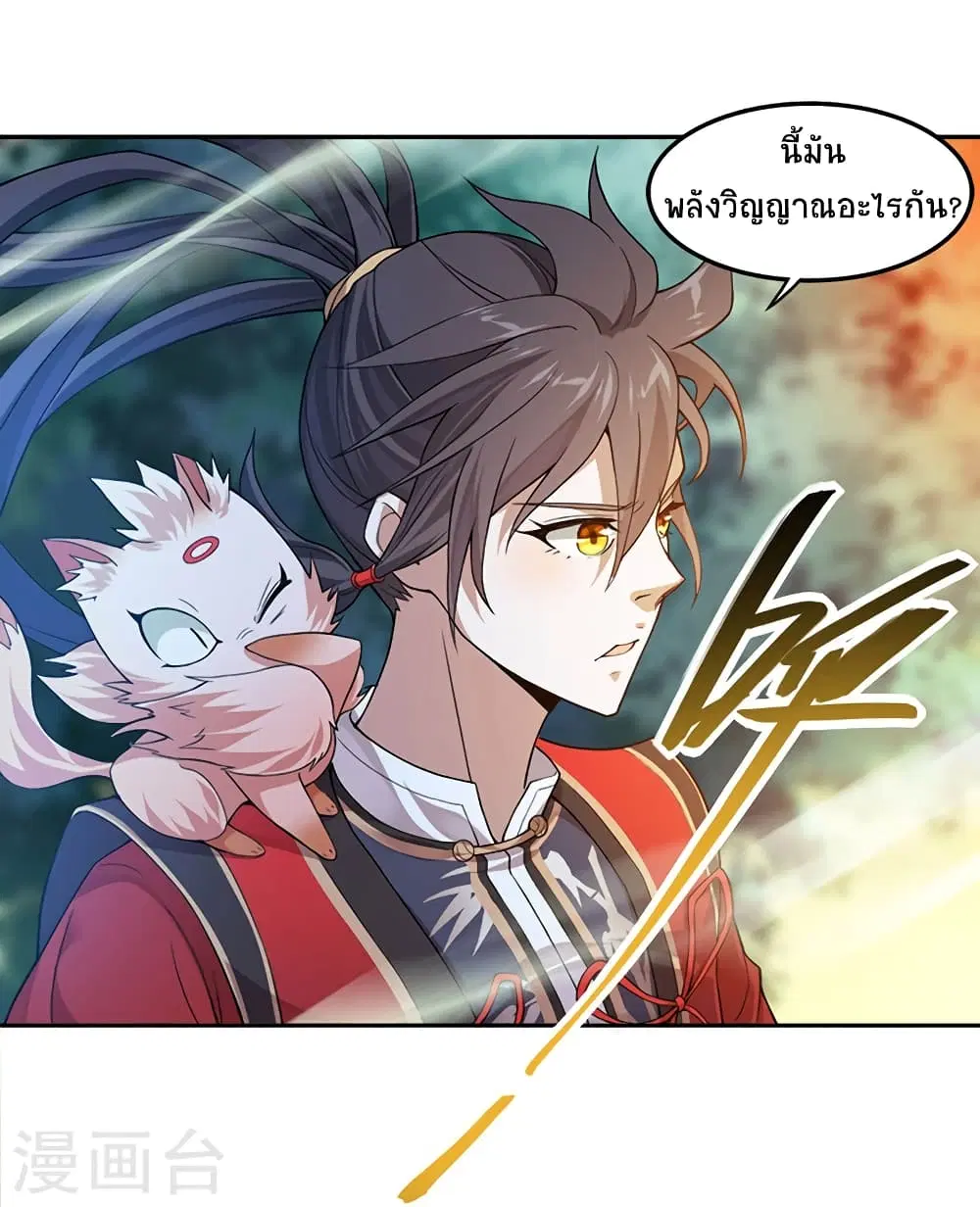 Return of Divine Emperor ตอนที่ 46 หน้า 10