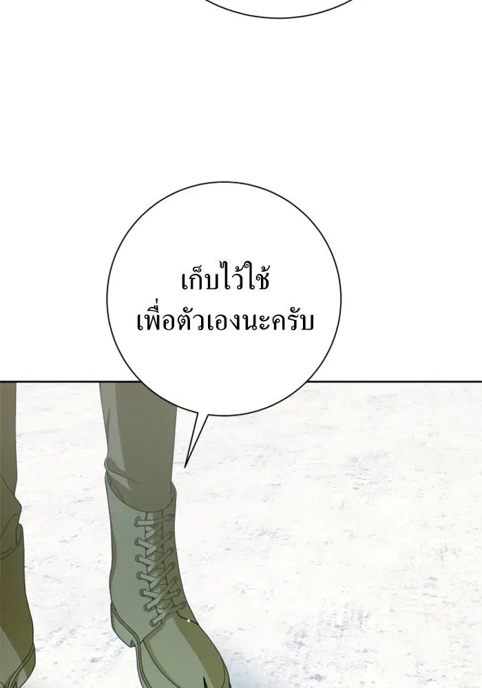 Your Throne ตอนที่ 151 หน้า 107