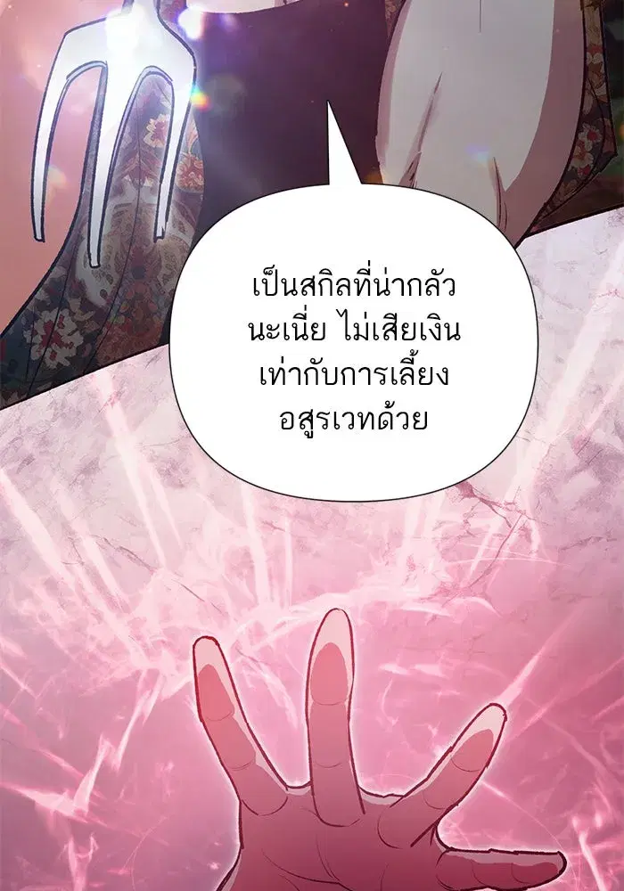 The S-Classes That I Raised (My S-Class Hunters) ตอนที่ 109 หน้า 62