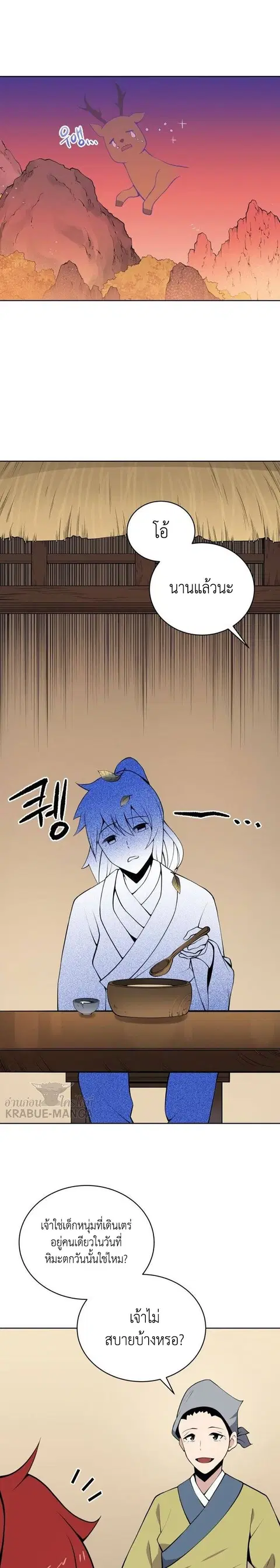 The Descent of the Demonic Master ตอนที่ 97 หน้า 15