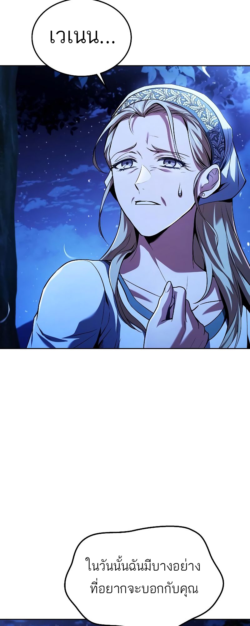 A Wizard’s Restaurant ตอนที่ 26 หน้า 42