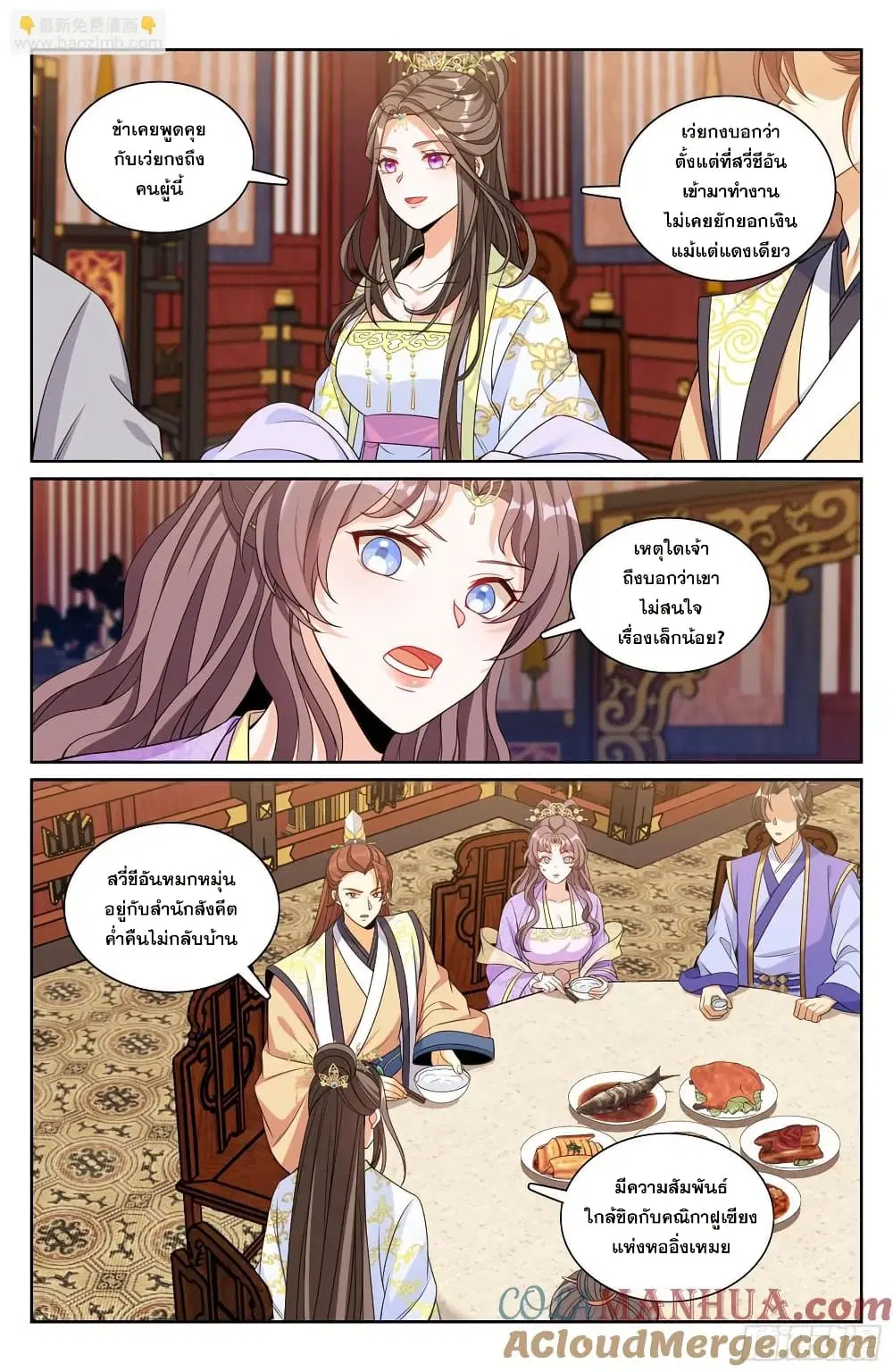 Nightwatcher ตอนที่ 248 หน้า 12