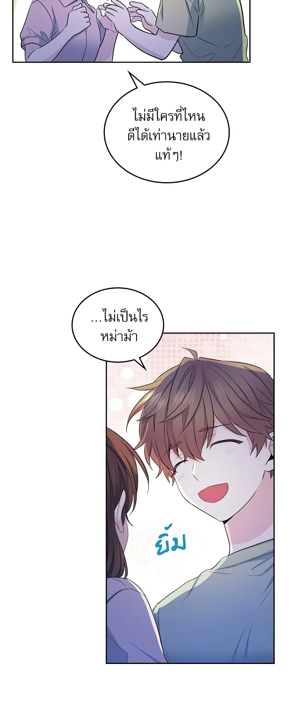 My Life as an Internet Novel ตอนที่ 113 หน้า 30