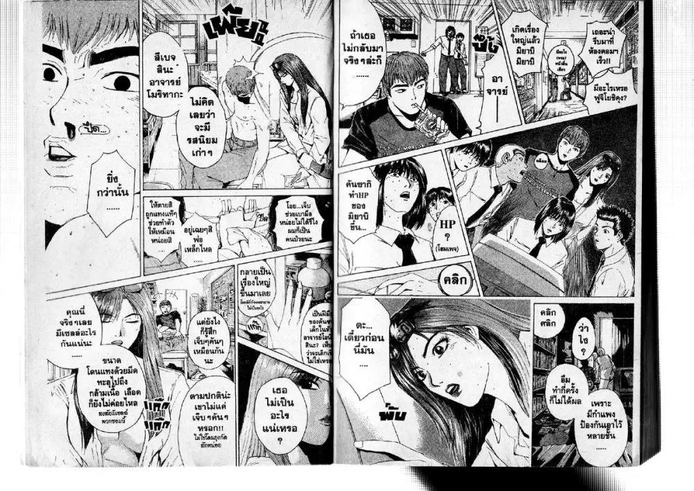 GTO : Great Teacher Onizuka ตอนที่ 133 หน้า 3