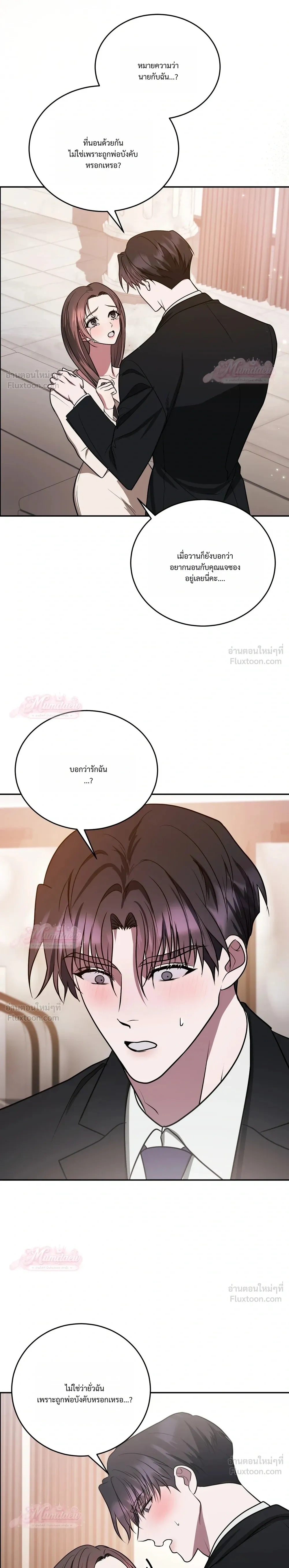 Meet During Ovulation – รักกันวันไข่ตก ตอนที่ 6 หน้า 22
