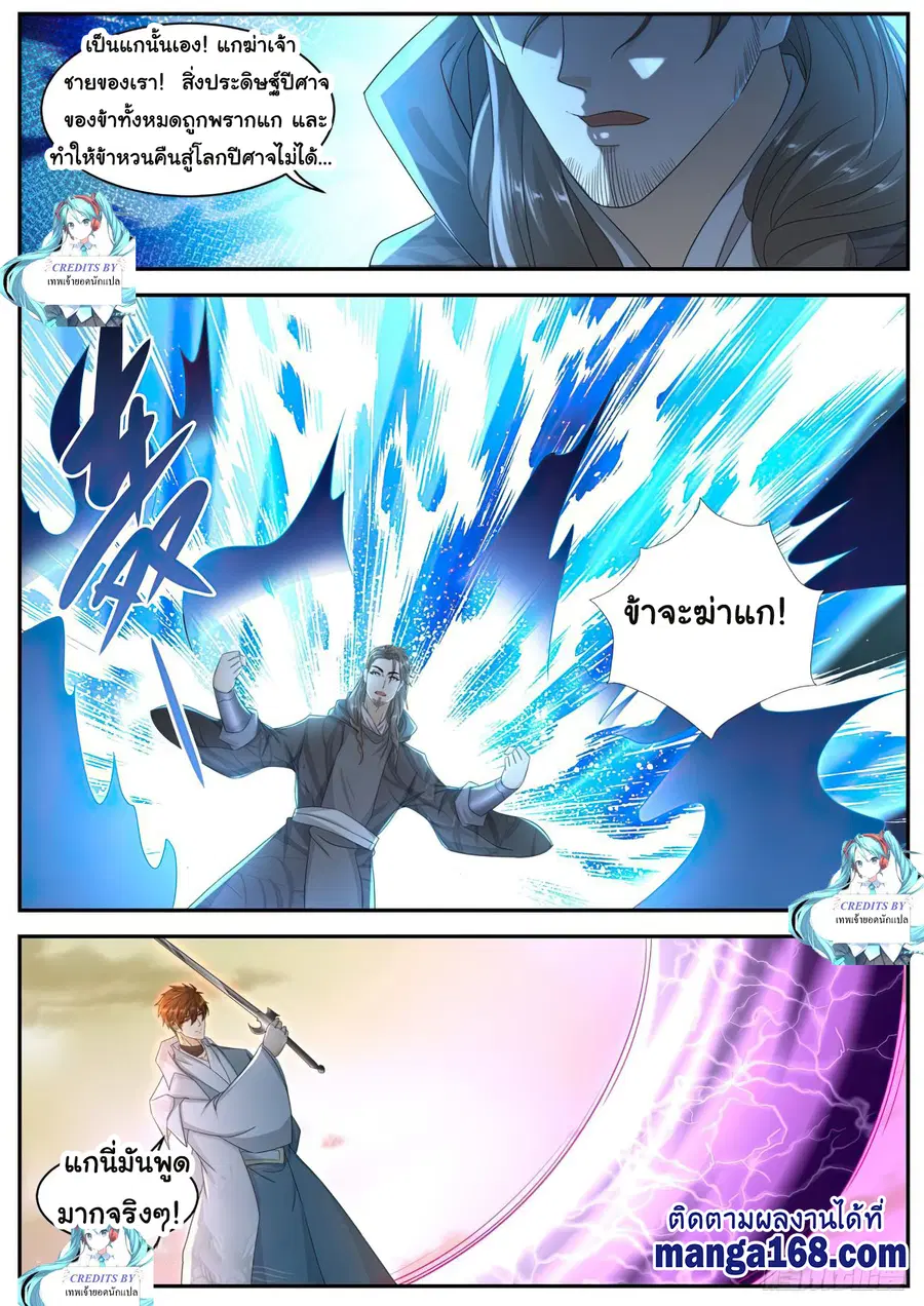 Rebirth Of The Urban Immortal Cultivator ตอนที่ 520 หน้า 6