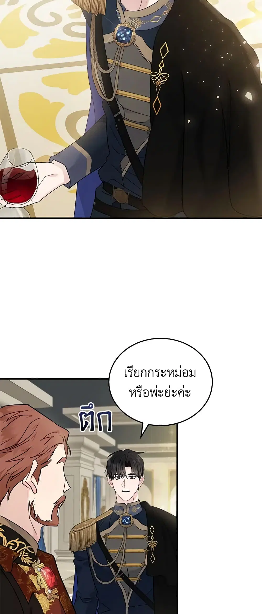 The Villainess Lives Again ตอนที่ 190 หน้า 43