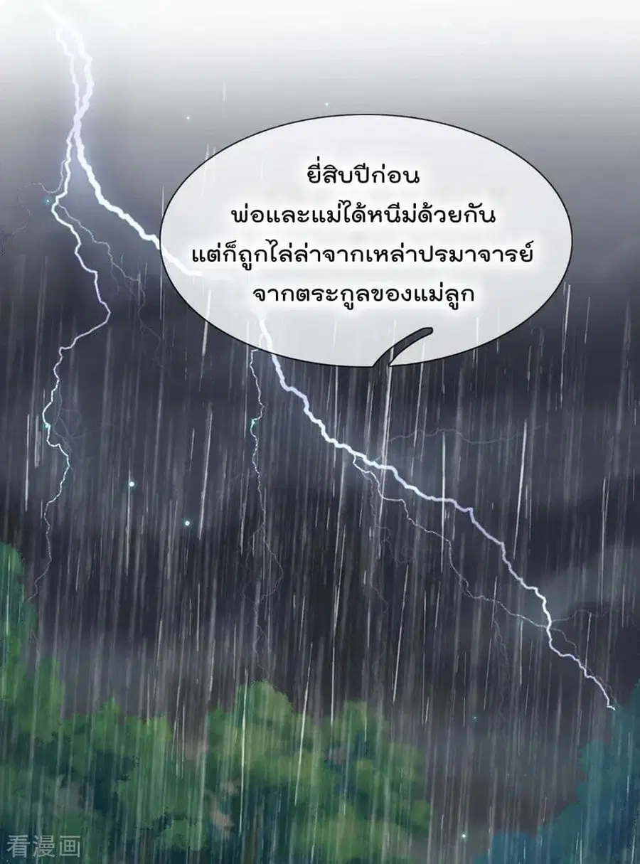 I’m the Great Immortal ตอนที่ 213 หน้า 4
