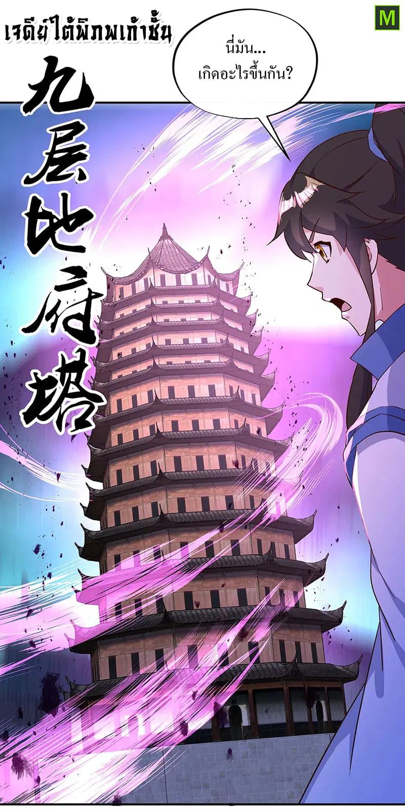 Peerless Battle Spirit ตอนที่ 212 หน้า 8