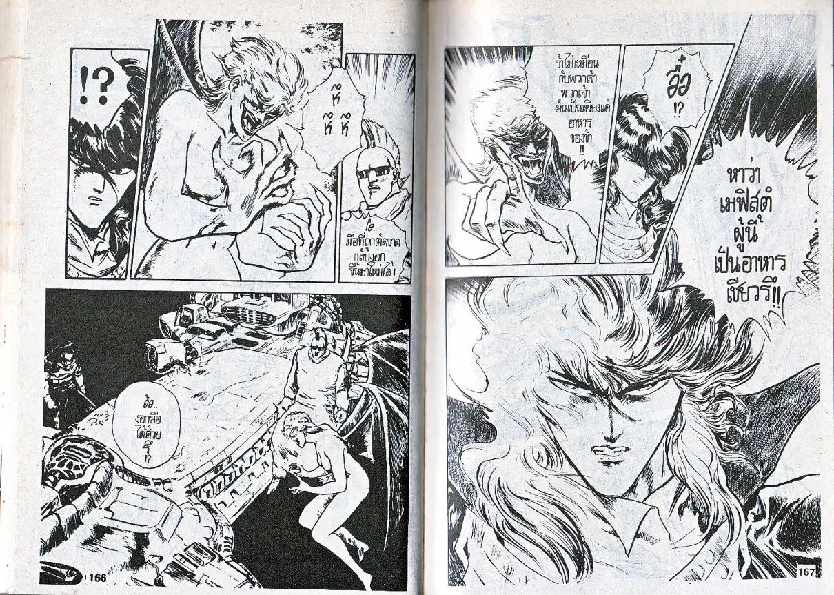 Makai Toshi Hunter ตอนที่ 85 หน้า 7