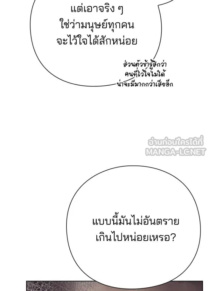 Night of the Ogre ตอนที่ 82 หน้า 60