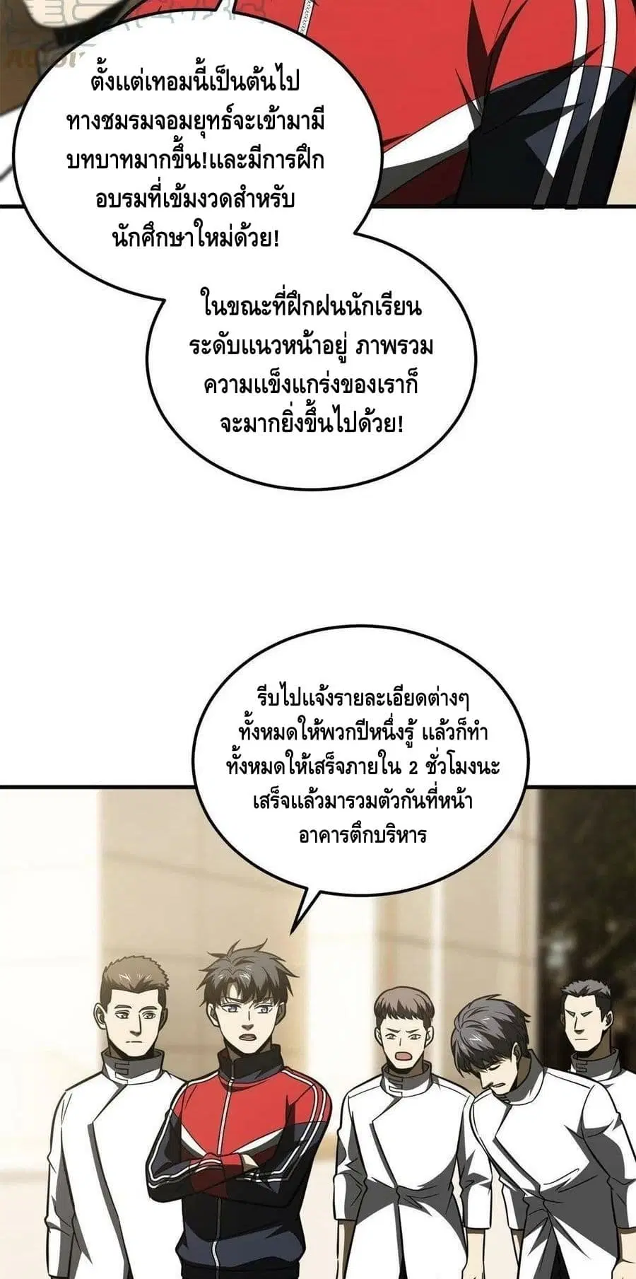 Global Martial Arts ตอนที่ 177 หน้า 22
