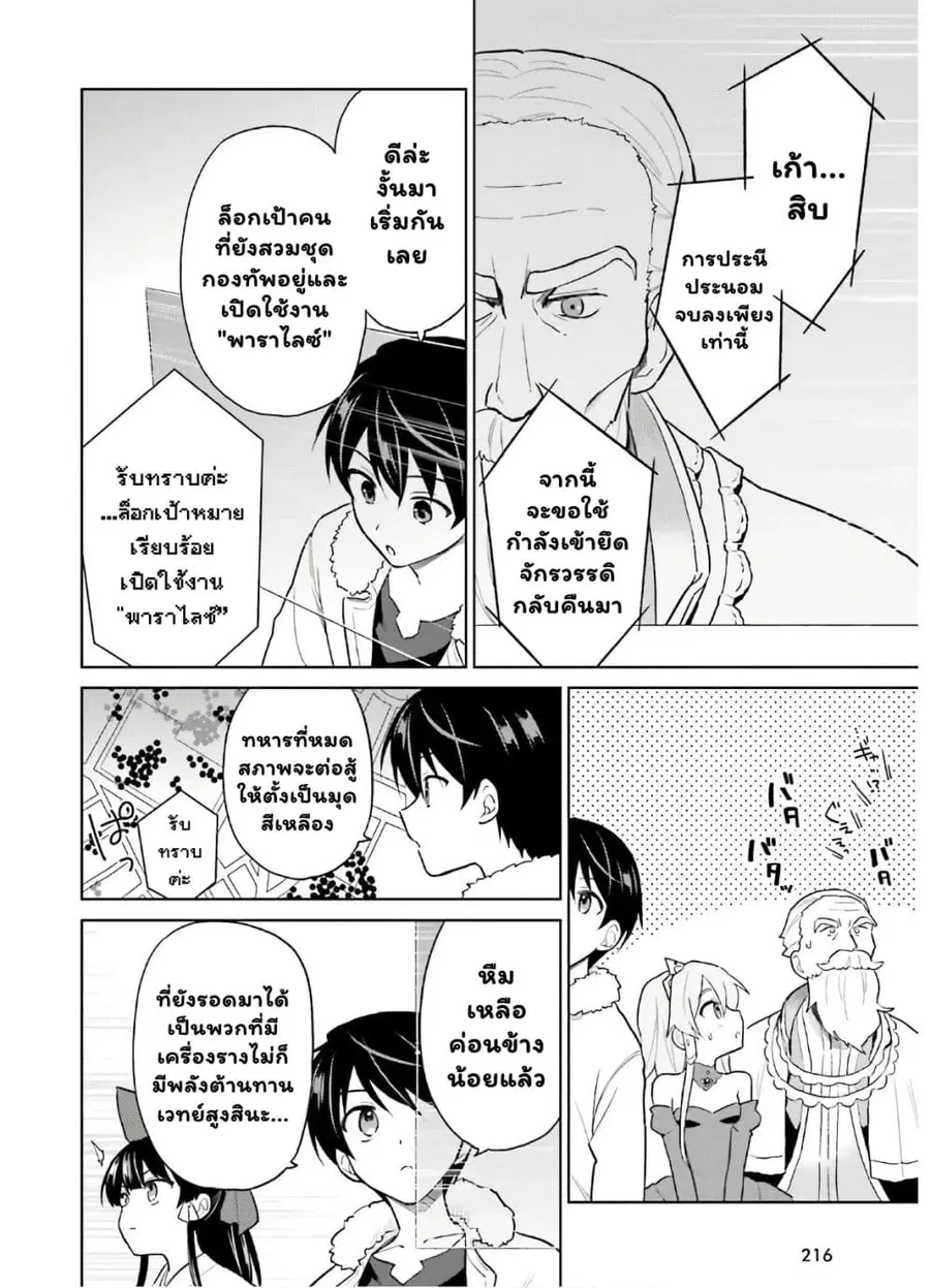 In Another World With My Smartphone ตอนที่ 43.1 หน้า 5