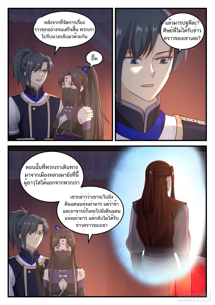 Martial Peak ตอนที่ 774 หน้า 4