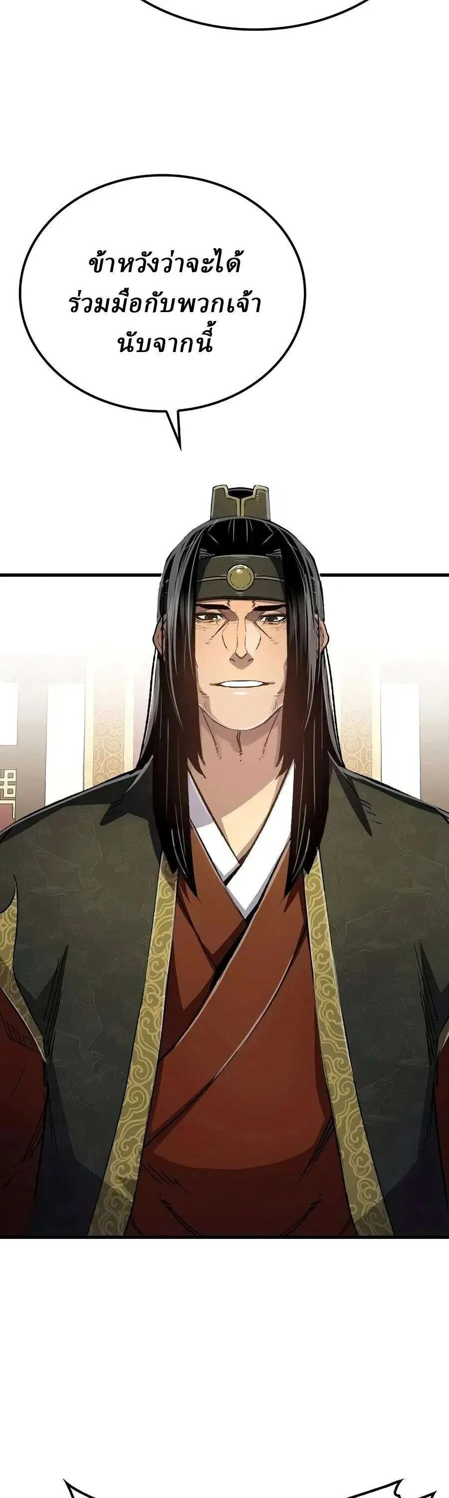 Reborn As The Heavenly Demon ตอนที่ 126 หน้า 9