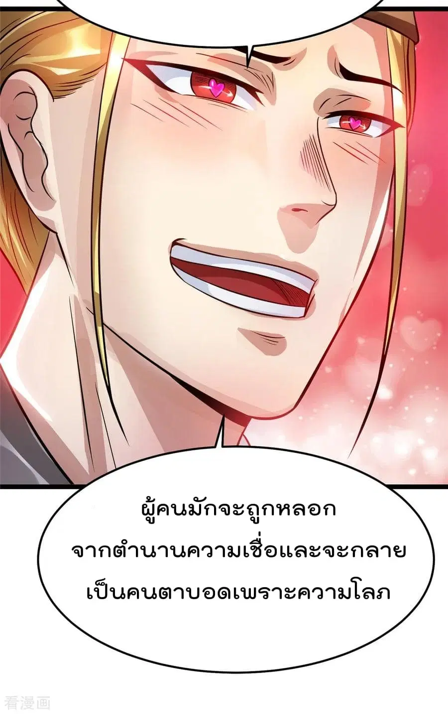 Immortal King of City ตอนที่ 75 หน้า 6