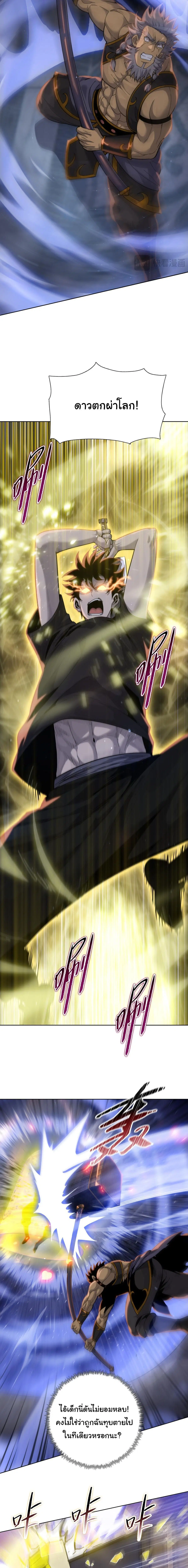 The Butcher Blade That Pierces All Realms – มีดเชือดหมูทะลุโลกา ตอนที่ 24 หน้า 7