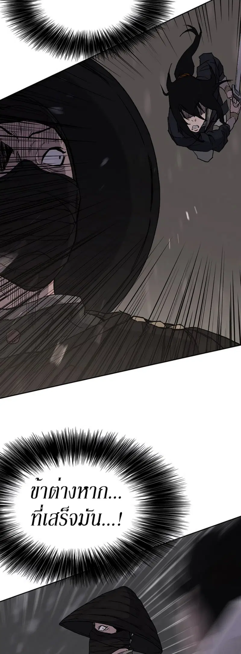 The Undefeatable Swordsman ตอนที่ 27 หน้า 15