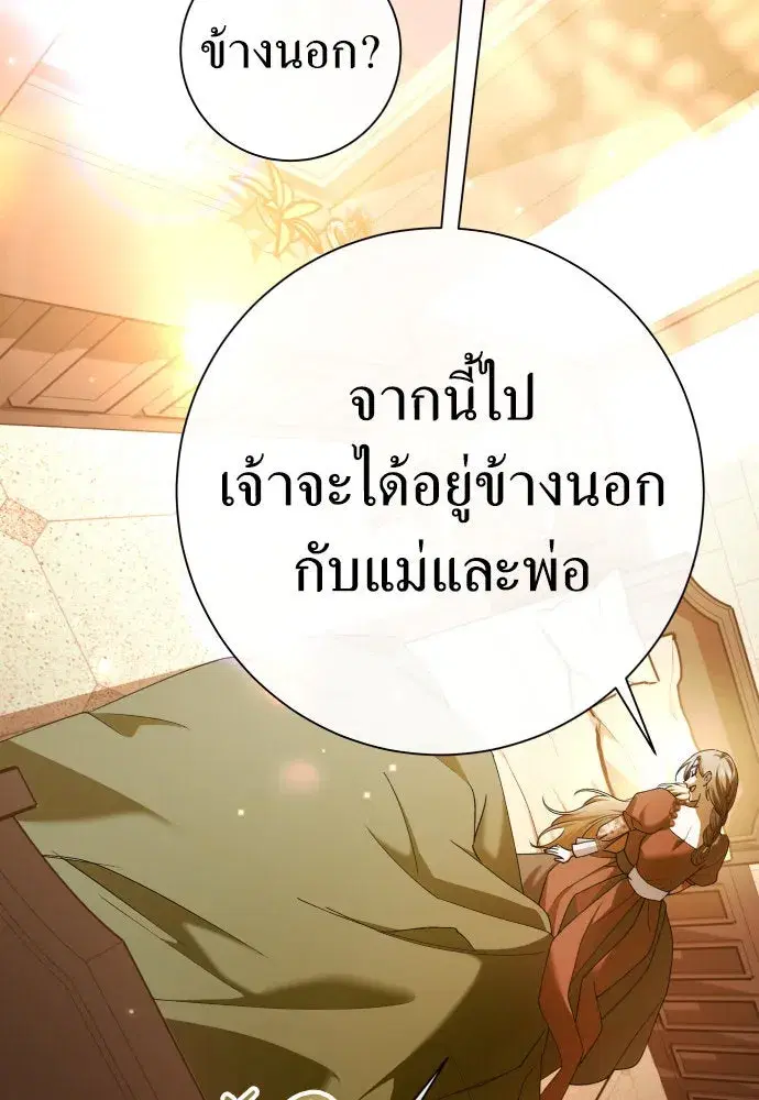 Your Throne ตอนที่ 214 หน้า 91