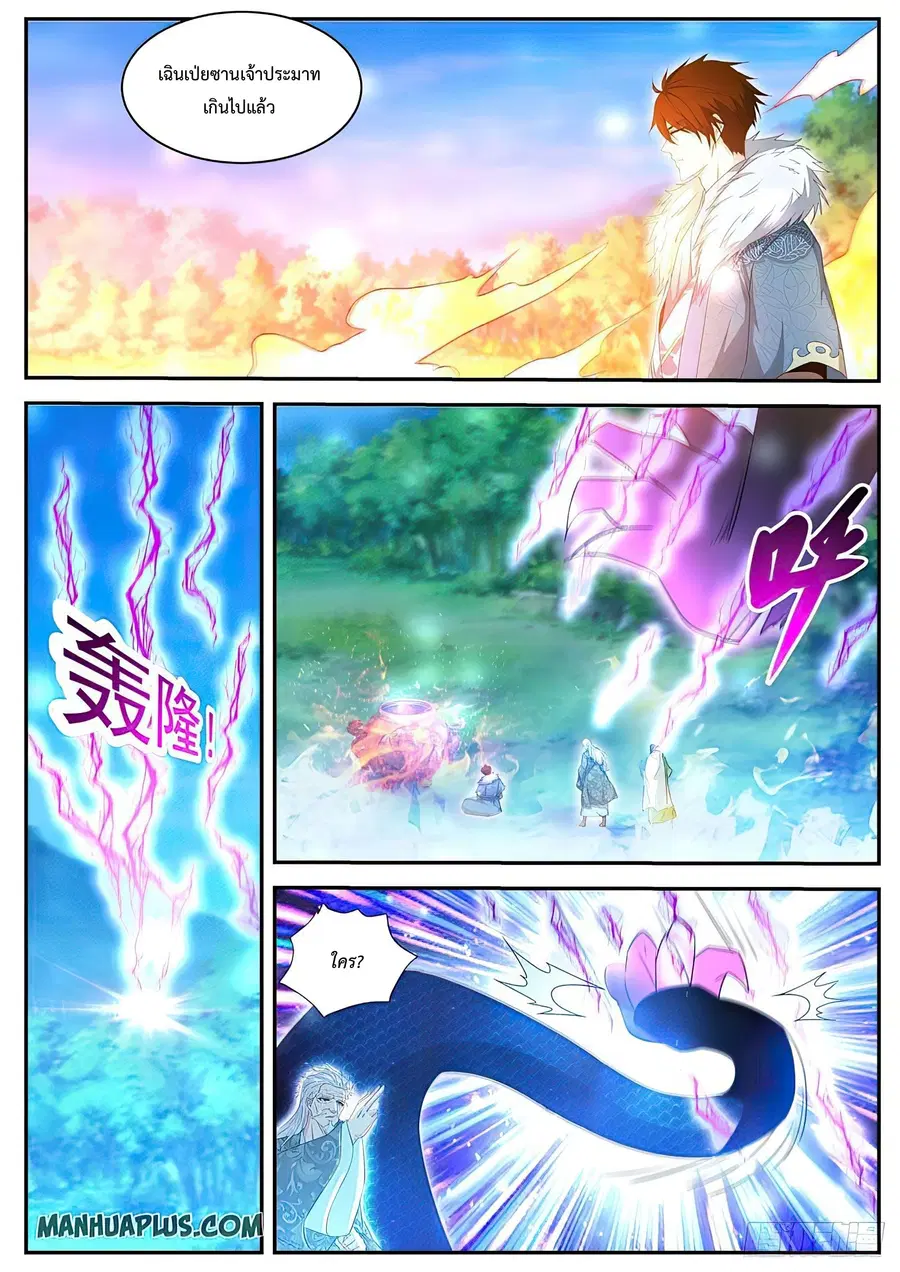 Rebirth Of The Urban Immortal Cultivator ตอนที่ 486 หน้า 5