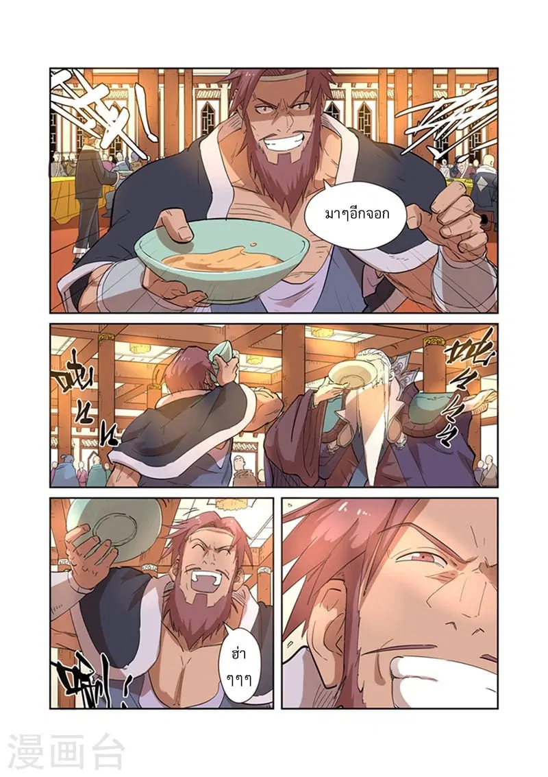 Tales of Demons and Gods ตอนที่ 201 หน้า 16