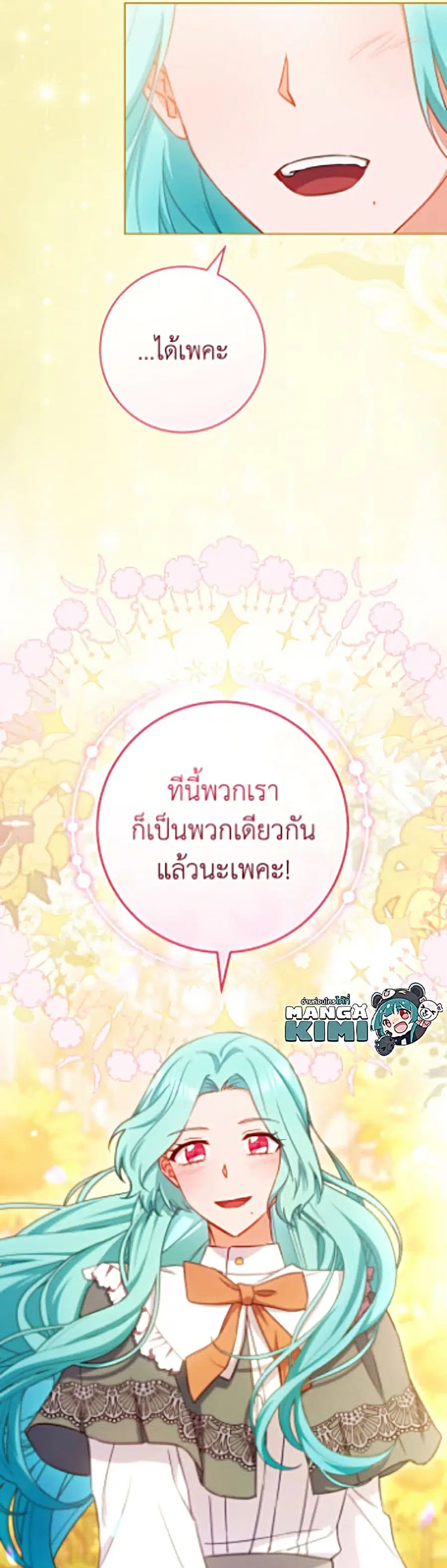 The Young Lady Is a Royal Chef ตอนที่ 203 หน้า 50