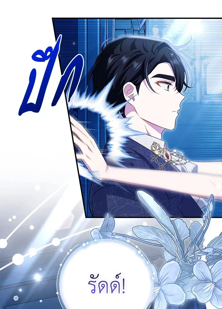The Villain’s Match Is Too Perfect – คู่ดูตัวของนางร้ายเพอร์เฟกต์เกินไป ตอนที่ 21 หน้า 61