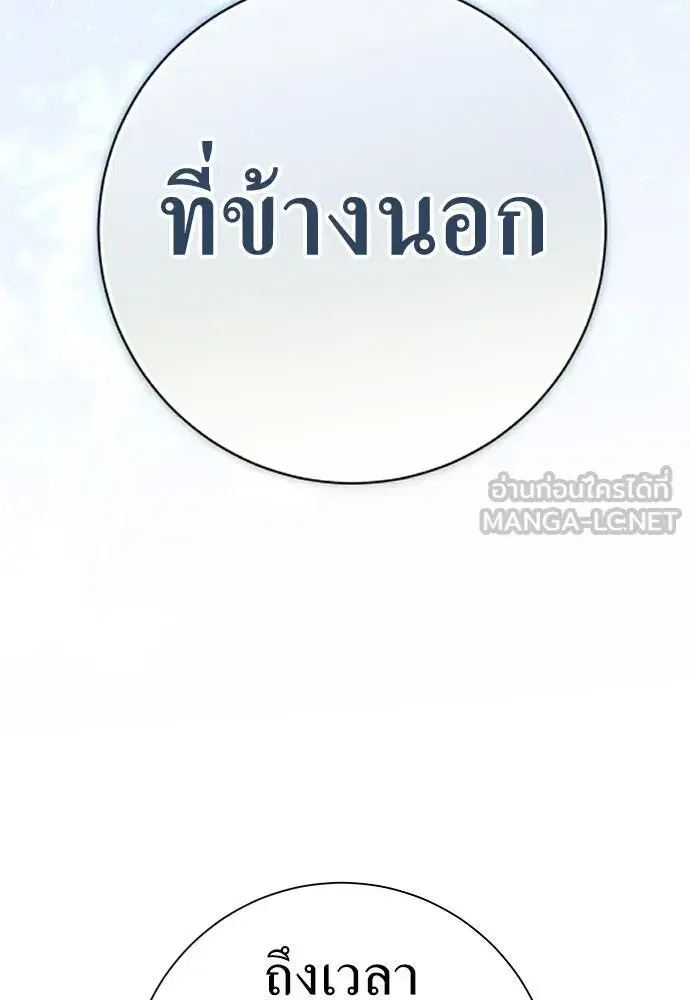 Your Throne ตอนที่ 212 หน้า 102