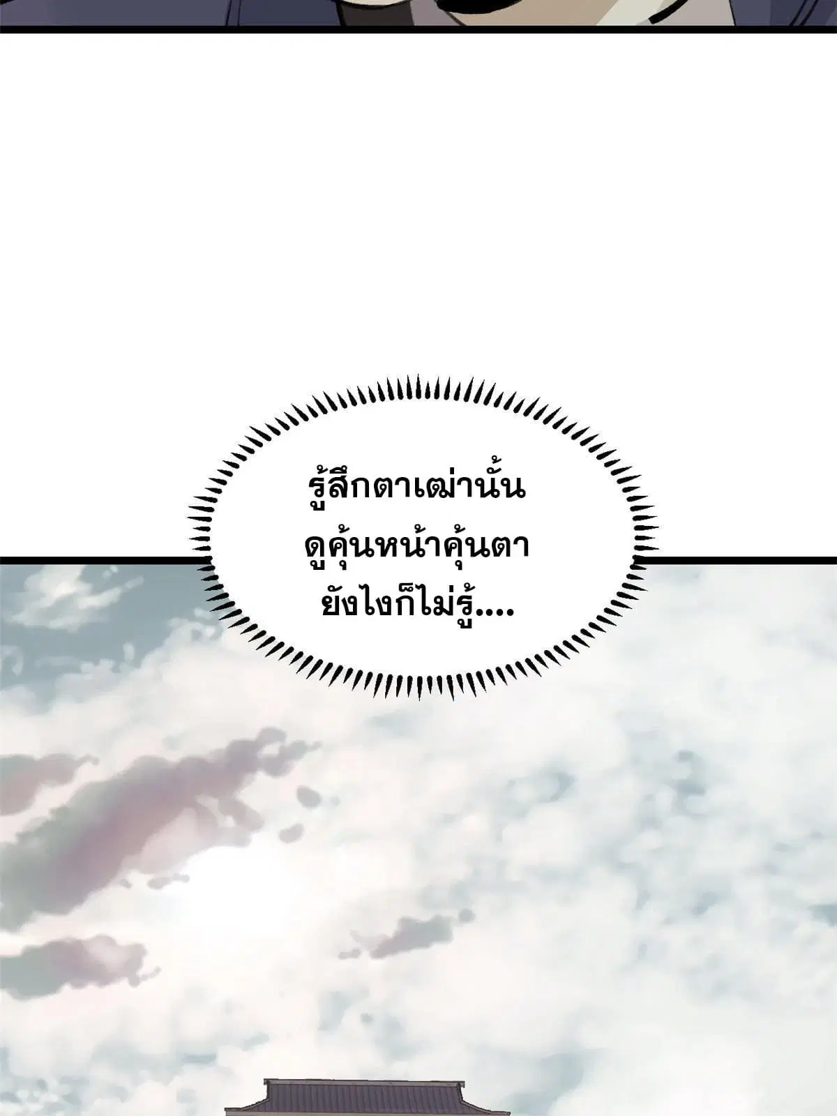 All Hail the Sect Leader ตอนที่ 150 หน้า 52