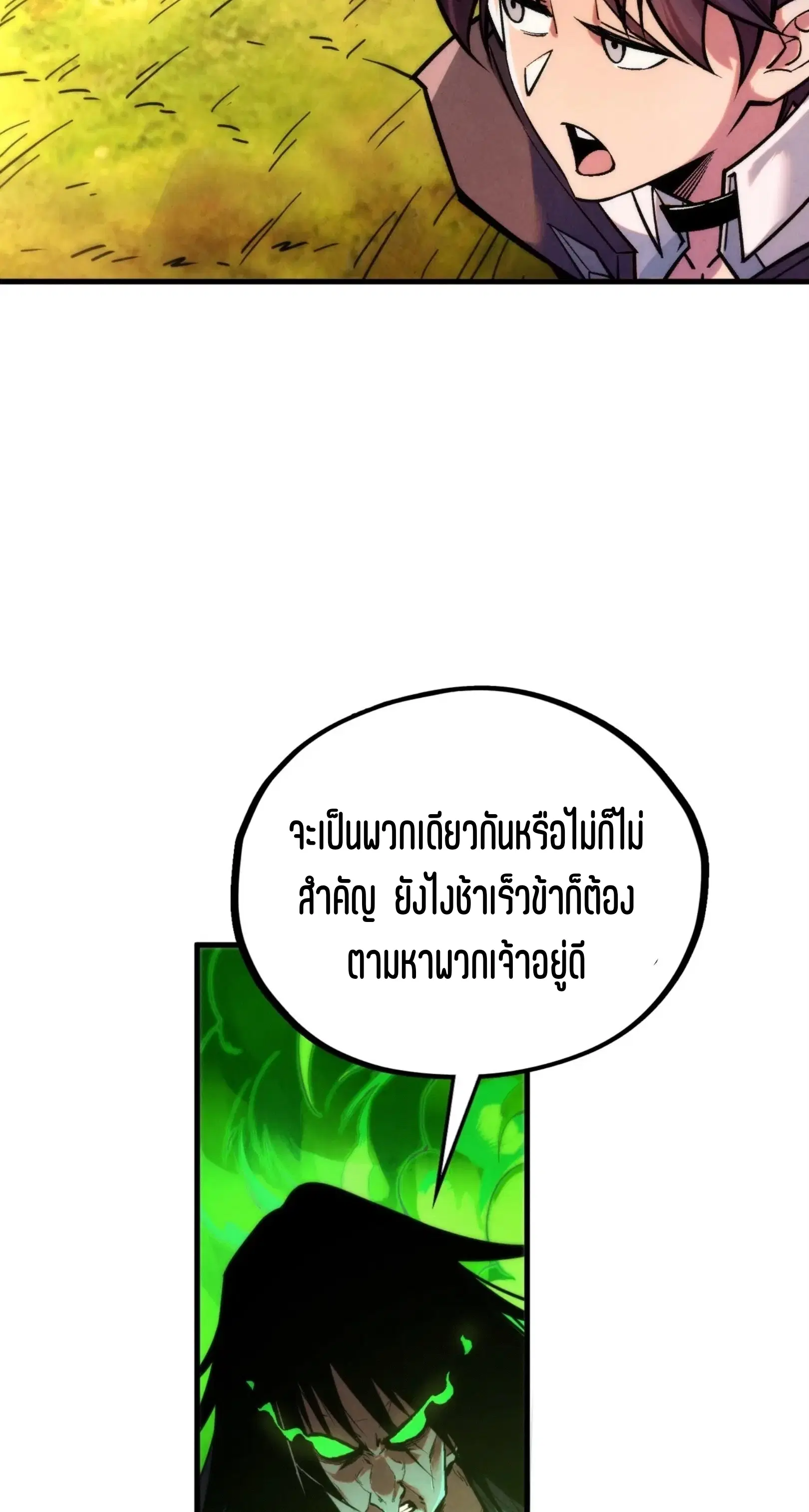 The Eternal Supreme ตอนที่ 399 หน้า 25