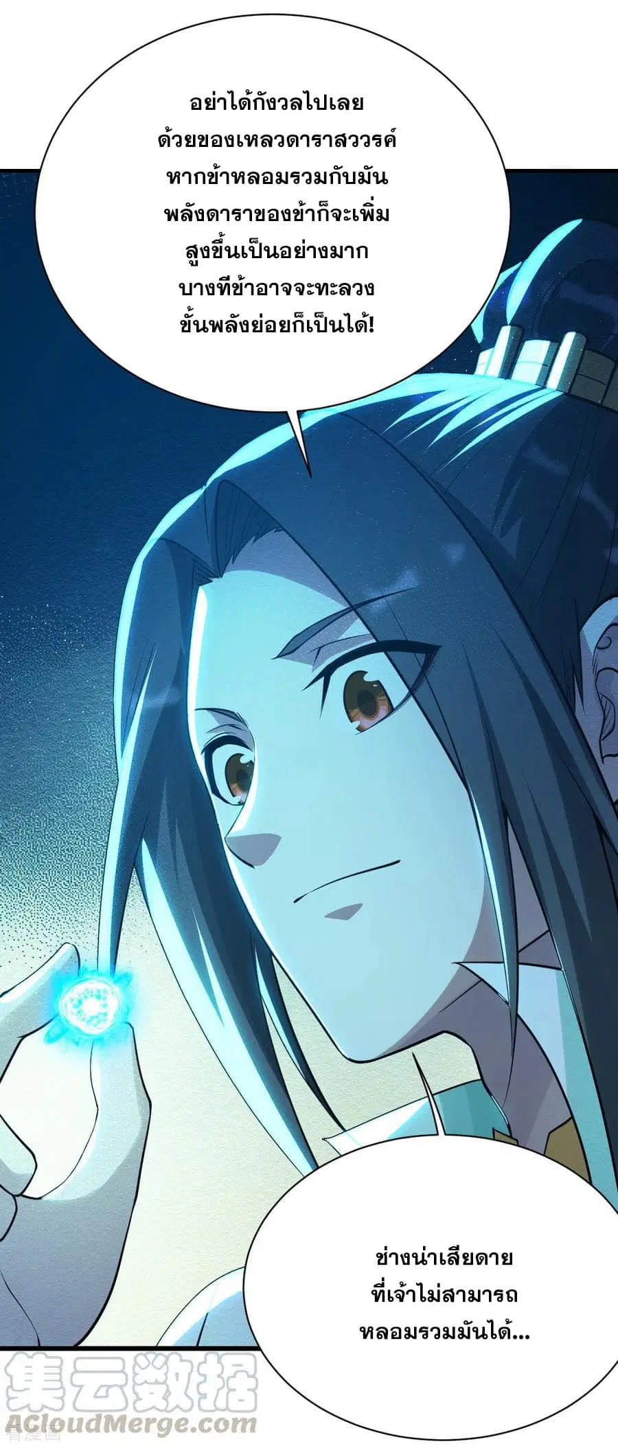 Matchless Emperor ตอนที่ 182 หน้า 5