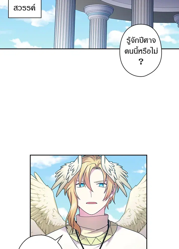 Satan’s Bride ตอนที่ 142 หน้า 12