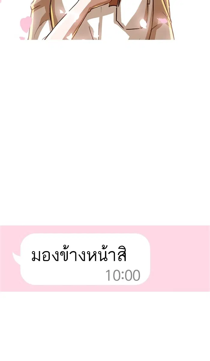 Random Chat ตอนที่ 28 หน้า 75