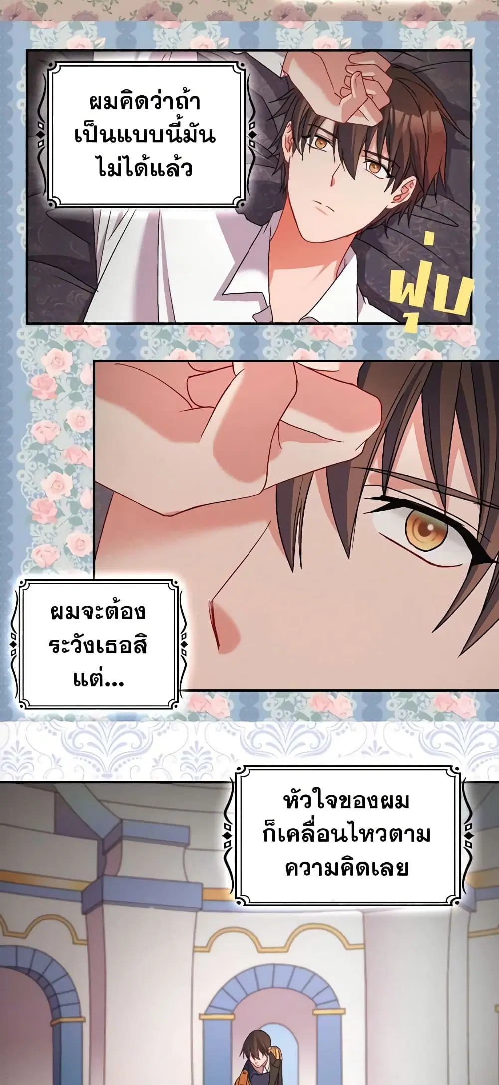 What It Takes to be a Villainess ตอนที่ 86 หน้า 9