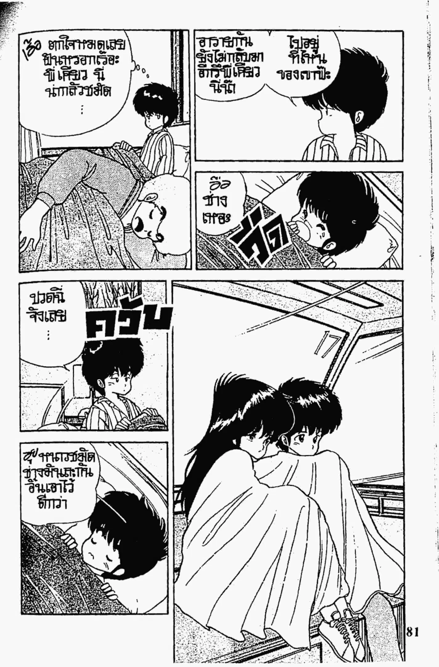 Kimagure Orange☆Road ตอนที่ 46 หน้า 13