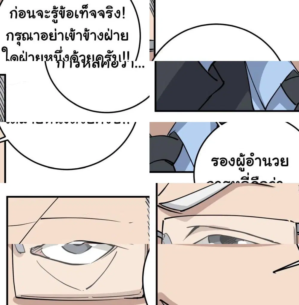 School Flower Master ตอนที่ 67 หน้า 8