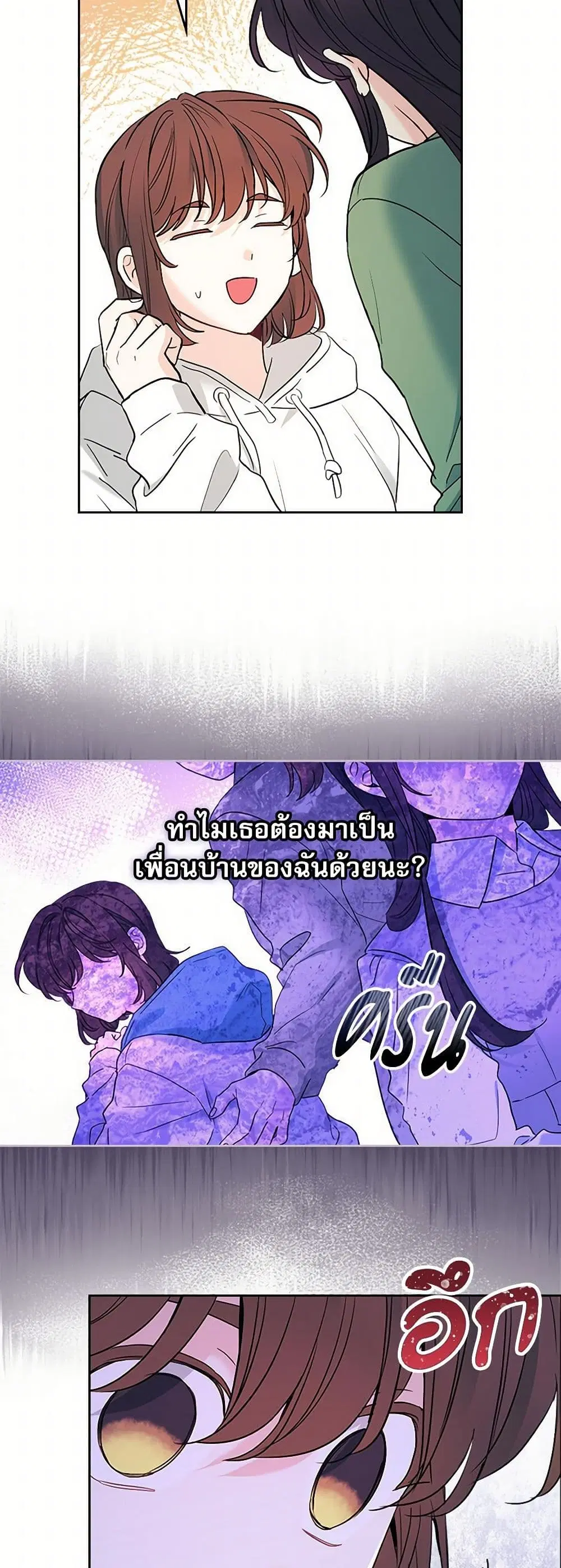 My Life as an Internet Novel ตอนที่ 254 หน้า 23