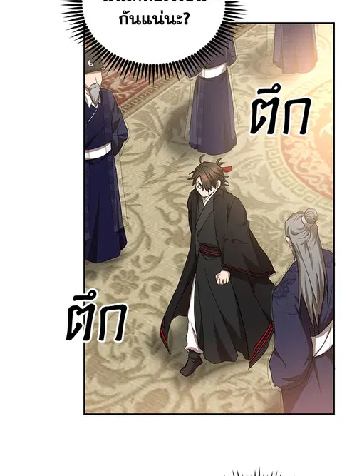 Path of the Shaman ตอนที่ 60 หน้า 42