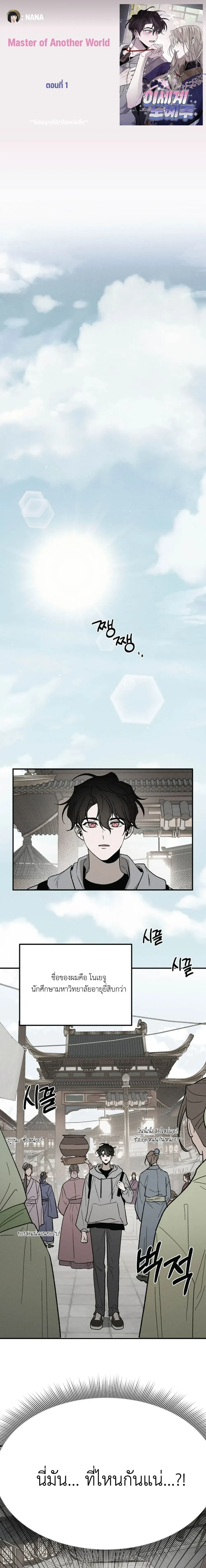 Master of Another World – นายทาสต่างโลก ตอนที่ 1 หน้า 1