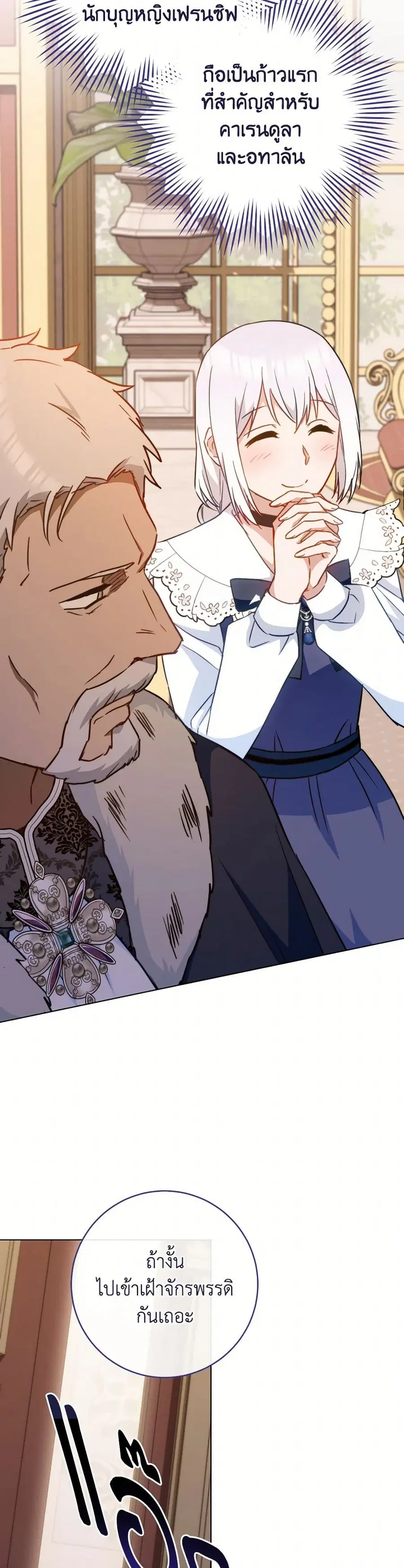 The Young Lady Is a Royal Chef ตอนที่ 152 หน้า 20